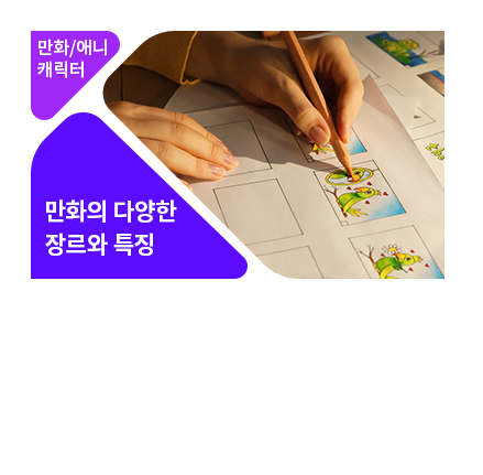 어메이징 만화! (만화란 무엇인가?) - 메인 이미지