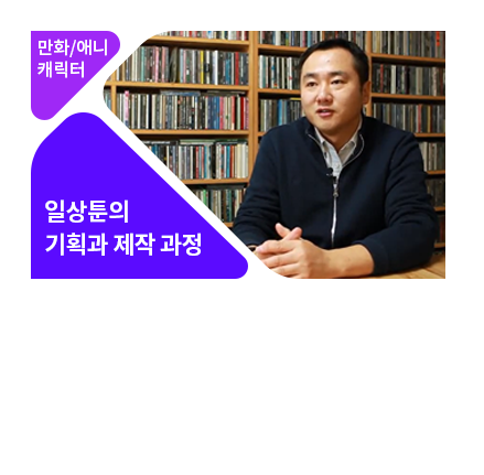 아이디어, 당신의 삶에서 찾아라! - 메인 이미지