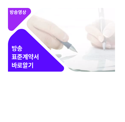 표준계약서 - 메인 이미지