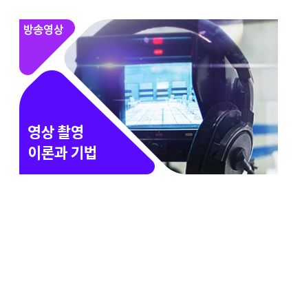 영상촬영기본 - 메인 이미지