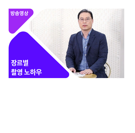 카메라로 표현하고 담아라, 촬영 워크플로우 - 메인 이미지