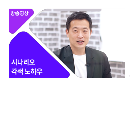 웹툰 원작 드라마 스토리텔링 - 메인 이미지