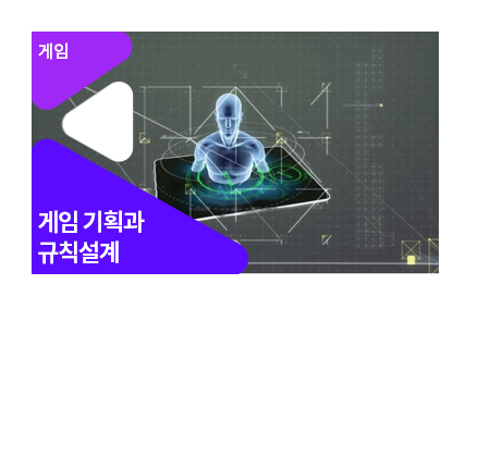 게임 시스템 기획 - 메인 이미지