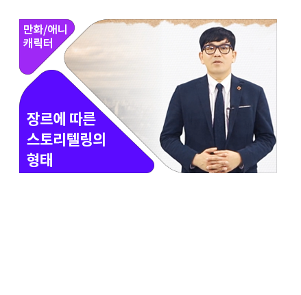 애니메이션 스토리텔링 - 메인 이미지