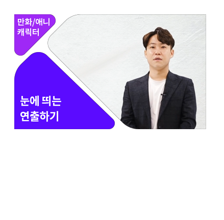 웹툰과 영화적 연출 문법 - 메인 이미지