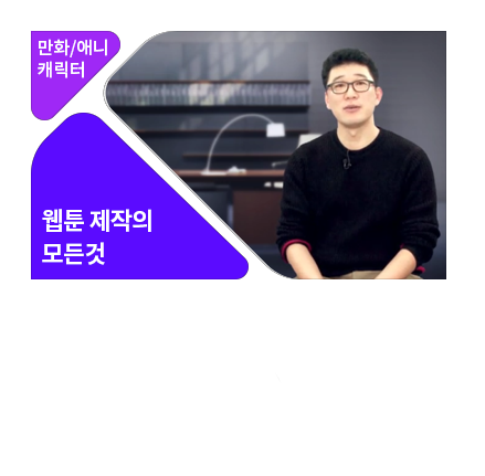 웹툰작가 1인 만화기업을 위한 노하우 - 메인 이미지