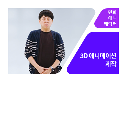 3D 애니메이션 라이팅, 렌더링 - 메인 이미지