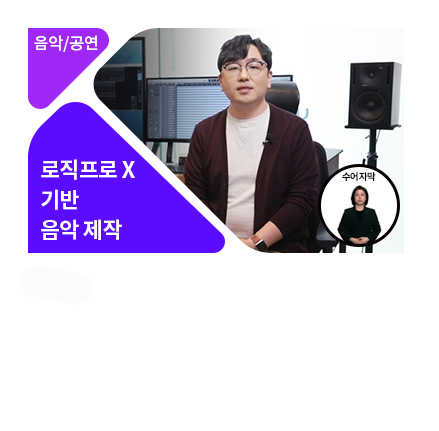 [수어자막] 콘텐츠 크리에이터를 위한 로직 활용법 - 메인 이미지