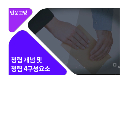 청렴판단력 키우기 - 메인 이미지