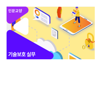 비대면 업무 시 기술보호 가이드라인 - 메인 이미지