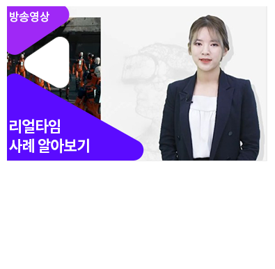 리~얼한 콘텐츠 제작기! 리얼타임 엔진 활용법 - 메인 이미지