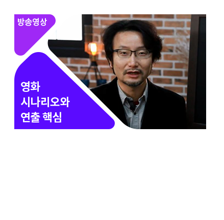 정윤철 영화감독의 슬기로운 영감지식 - 메인 이미지