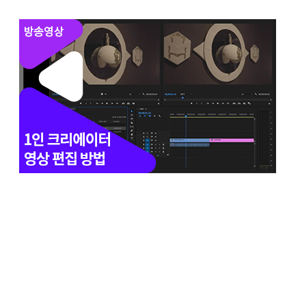 슬기로운 유튜버생활_프리미어 프로 편 - 메인 이미지