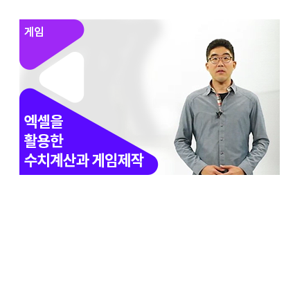 수치 레벨디자인 기초 - 메인 이미지