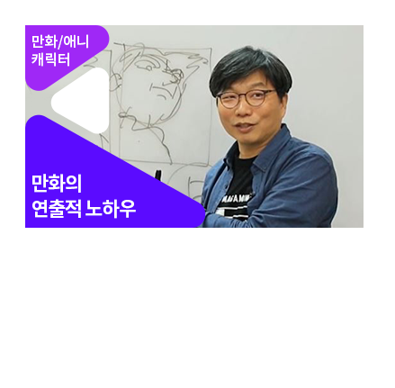 만화 연출을 위한 장면 설계 - 메인 이미지