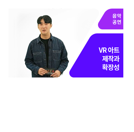 Tilt Brush를 활용한 가상 현실에서의 아트 - 메인 이미지