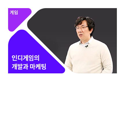 인디게임의 이해 - 메인 이미지