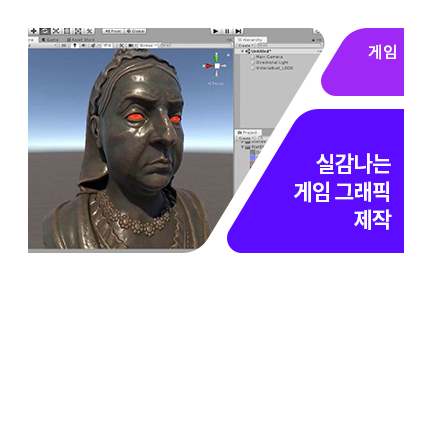 Unity 그래픽스 비주얼 향상 - 메인 이미지