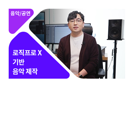 콘텐츠 크리에이터를 위한 로직 활용법 - 메인 이미지