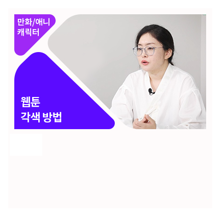 웹툰 각색 실무 고수되기 - 메인 이미지